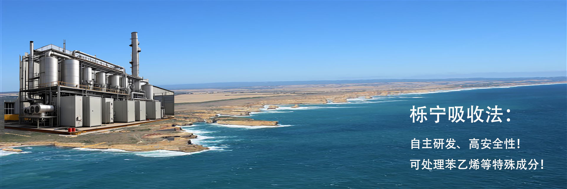 櫟寧吸收法，中低濃度回收處理技術(shù)！