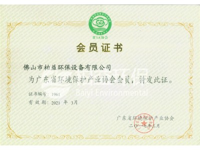 廣東環(huán)境保護協會