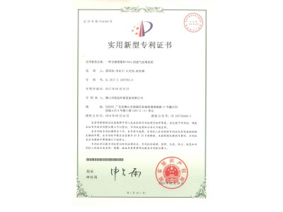 漆噴霧和voCs的廢氣處理系統(tǒng)實用新型專利證書