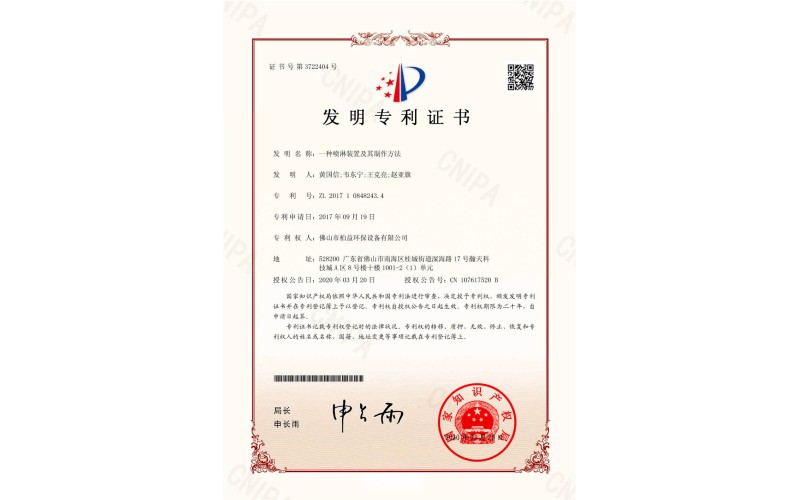 發(fā)明專利證書